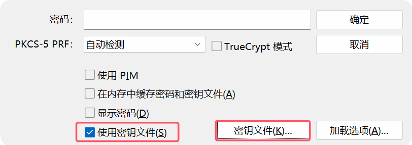 VeraCrypt密钥文件对话框